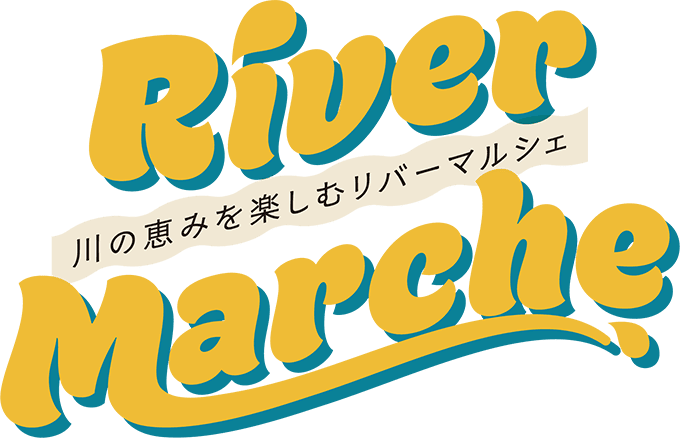 リバーマルシェとは