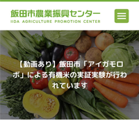 飯田市農業振興センター