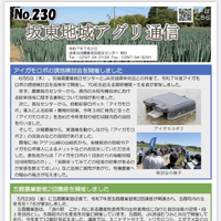 茨城県坂東地域農業改良普及センター 